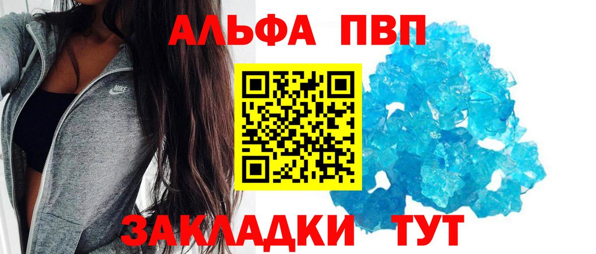 A PVP крисы CK  APVP Соль  Вход с VPN  Ртищево  Alpha-PVP кристаллы 