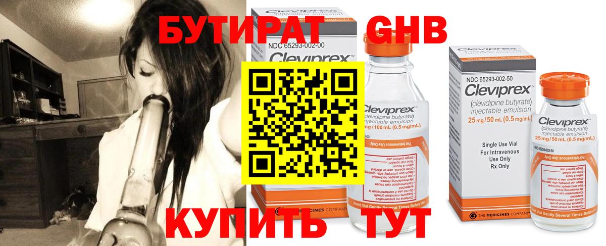Бутират  Вход с VPN  Ртищево  Бутират оксана 