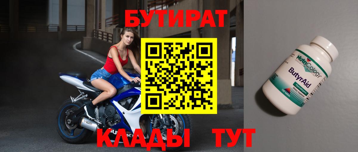 БУТИРАТ Butirat Ртищево