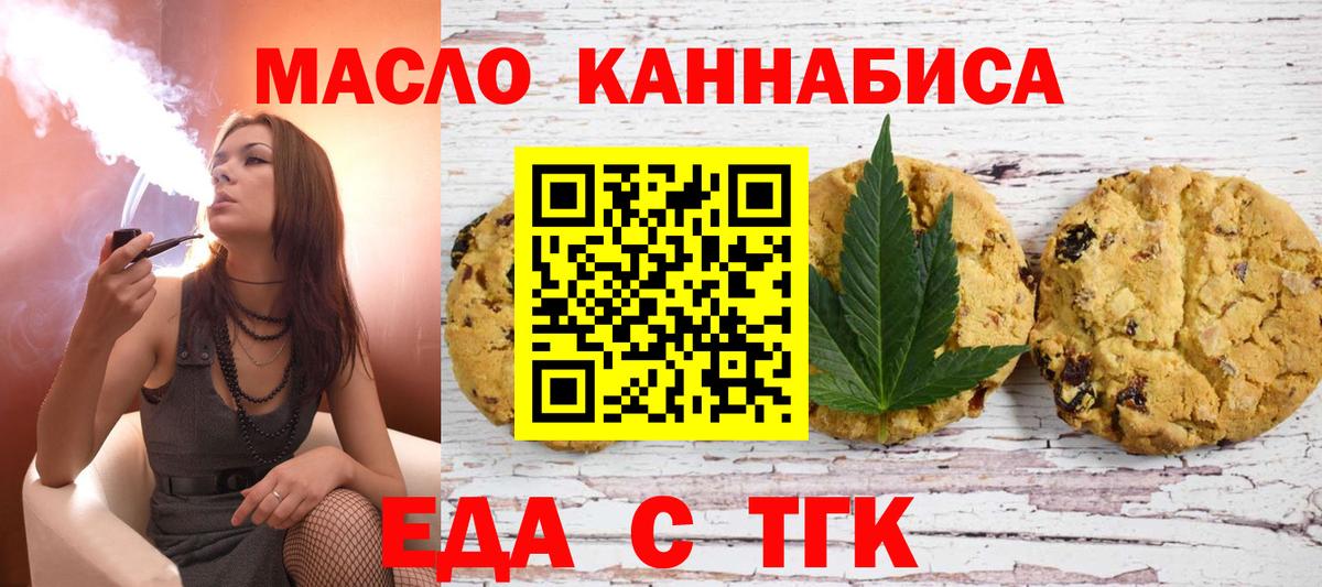Ртищево  Печенье с ТГК конопля  Вход с VPN 