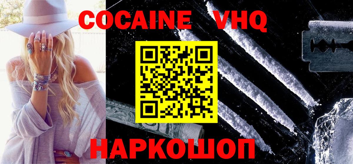 КОКАИН Колумбийский  Cocaine  Вход с VPN  цена наркотик  Кокаин Боливия  Ртищево 