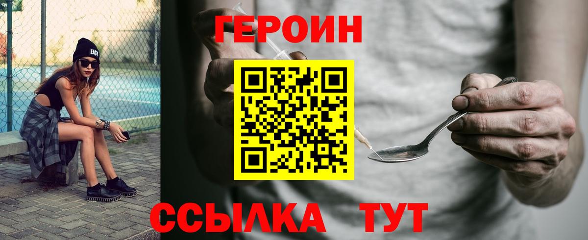 Героин  ГЕРОИН Heroin  Вход с VPN  Ртищево 