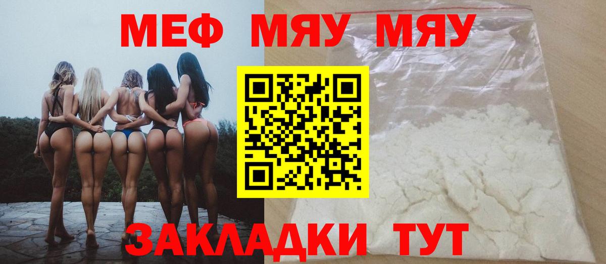 Ртищево  МЯУ-МЯУ 4 MMC  Мефедрон  Вход с VPN  МЕФ кристаллы 