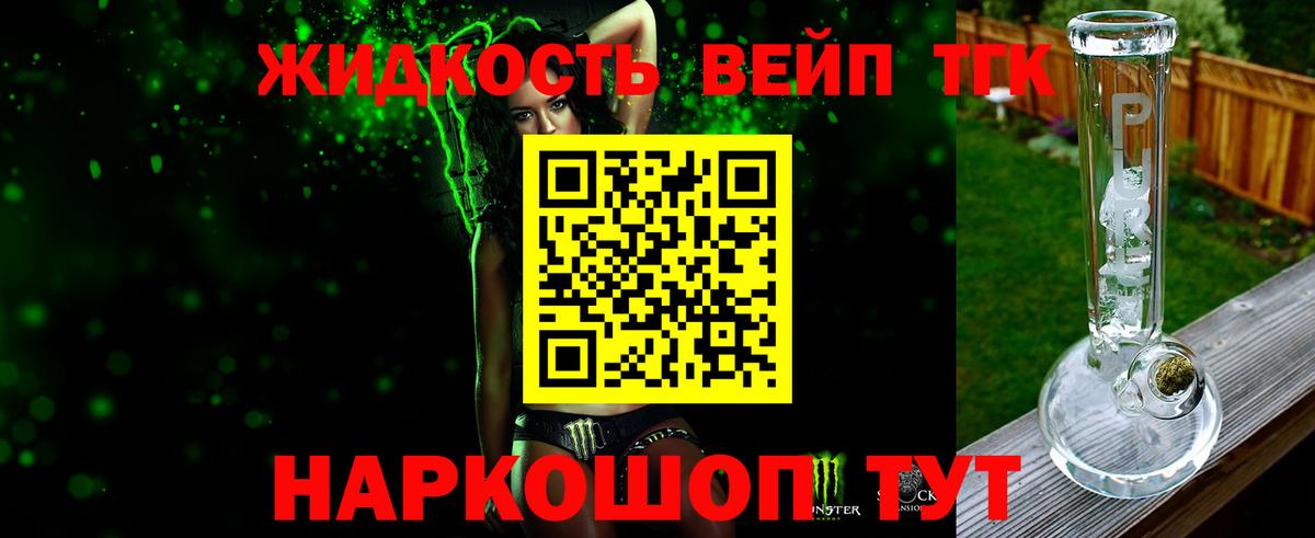 Дистиллят ТГК вейп Ртищево